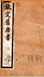旧唐书 32 PDF电子版封面 (后晋)刘昫
