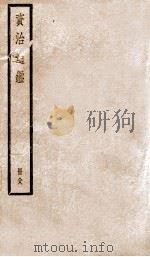 资治通鉴 88 PDF电子版封面 (宋)司马光撰