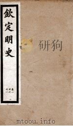 钦定明史  36（1903 PDF版）
