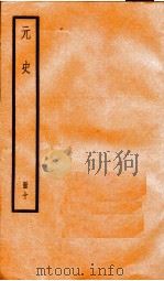 元史 10 1899 PDF电子版封面 (明)宋濂等