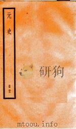 元史 23 1899 PDF电子版封面 (明)宋濂等
