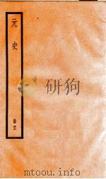 元史 26 1899 PDF电子版封面 (明)宋濂等