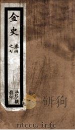 金史 2 PDF电子版封面 (元)脱脱等