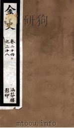 金史  6（ PDF版）