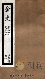 金史  7（ PDF版）