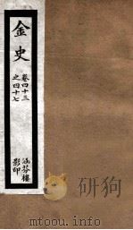金史  9（ PDF版）