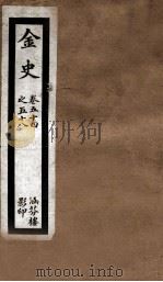 金史  11（ PDF版）