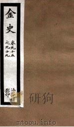 金史  18（ PDF版）