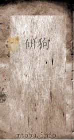 明儒学案 14 1888 PDF电子版封面 (清)黄宋义撰