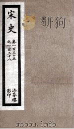 宋史  4   1977  PDF电子版封面    （元）脱脱等撰 
