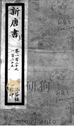唐书  卷120-125（ PDF版）