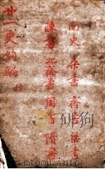 廿一史约编  5（ PDF版）
