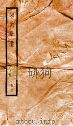 宋元学案  12（1936 PDF版）