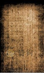 四书朱子本义汇参 10 PDF电子版封面 (清)王步青辑