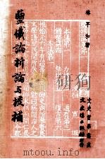 盐铁论析论与校补   1984  PDF电子版封面    林平和著 
