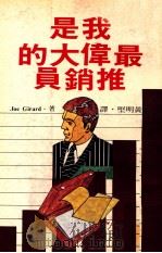 我是最伟大的推销员（1982 PDF版）