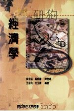 经济学（1999 PDF版）