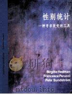 性别统计 一种寻求改变的工具 1996 PDF电子版封面
