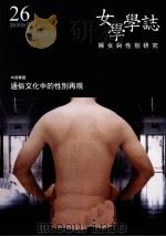 女学学志  26     PDF电子版封面     