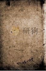 四书人物类典串珠  卷23-24（ PDF版）