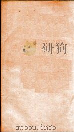礼记章句 卷23-25 PDF电子版封面 (清)王夫之