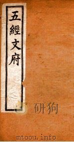 五经文府  礼记（ PDF版）