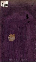 四书五经义策论初编 3 1902 PDF电子版封面 韩韦等辑