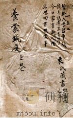养？针度  上   1886  PDF电子版封面    （清）潘子声撰 