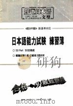 日本语能力试验 练习簿 PDF电子版封面