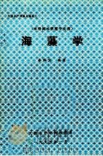 海藻学（1995 PDF版）