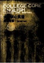大学核心英语读写教程  第2册  上   1986  PDF电子版封面    张彦斌编 