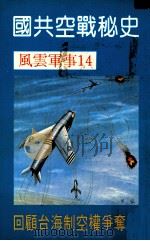 国共空战秘史（ PDF版）