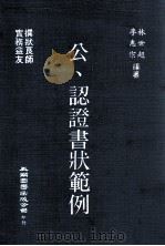 公·认证书状范例（1987 PDF版）
