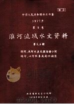 中华人民共和国水文年鉴 1977年 第5卷 淮河流域水文资料 第5册 沂河、沭河水系及滨河诸小河 1978 PDF电子版封面