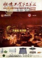 顺德工业产品总汇2004卷 PDF电子版封面