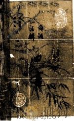 白话注解四书 1991 PDF电子版封面 7224017485 吴陵等述解