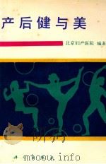 产后健与美（1994 PDF版）