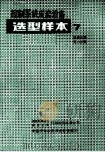 控制系统成套设备  选型样本  07（ PDF版）