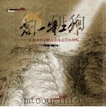 创一等工作  江西省妇女联合会成立六十周年  1950-2010（ PDF版）