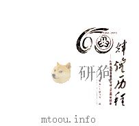 辉煌历程 山西省妇女联合会成立60周年掠影 PDF电子版封面 山西省妇女联合会编