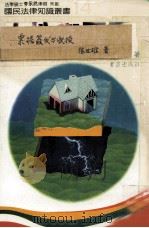 票据签发与收授（1987 PDF版）
