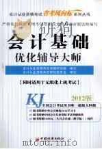 会计基础优化辅导大师（ PDF版）