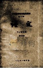 十年制学校实验用课本（全日制）语文  第19册（1961 PDF版）