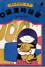 口袋里的秘密  小魔术表演100例（1993 PDF版）