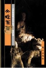 菩萨部  文殊菩萨  上（1999 PDF版）