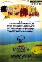 癌细胞变快乐佛细胞（1994 PDF版）