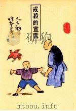 戒杀的宣言（1994 PDF版）