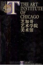 芝加哥艺术学院美术馆（1998 PDF版）