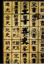 二十五史八宋史下 1989 PDF电子版封面 上海古籍出版社编