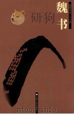 魏书  卷90-114（ PDF版）
